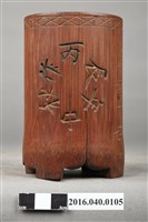 藏品(筆筒)的圖片