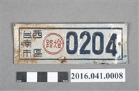 藏品(臺南市西區路燈號碼牌)的圖片