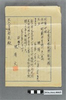 藏品(陳清文取得永久居留資格證明)的圖片