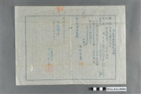 藏品(陳許秀鑾取得永久居留資格證明)的圖片