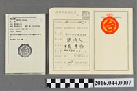 藏品(謙茂茶行商標登記通知書)的圖片