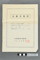 藏品(商標變更申請書)的圖片