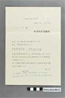 藏品(本多特許事務所辦理事項通知)的圖片