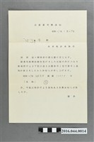 藏品(昭和49年5月27日申請進度通知)的圖片