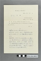 藏品(昭和49年10月1日申請案進度說明)的圖片