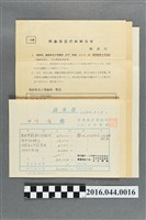 藏品(更新商標登記費用通知書文件)的圖片