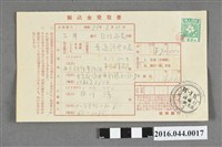 藏品(匯款證明)的圖片