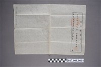 藏品(地圖謄本〈三千分一嘉義廳嘉義東堡石硦庄〉)的圖片