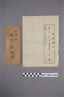 藏品(地圖謄本〈一千二百分一嘉義郡中埔庄枋樹腳〉)的圖片