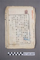 藏品(林乾家族共有物分割證書)的圖片