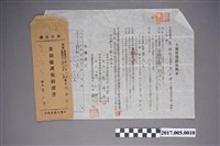 藏品(昭和19年2月14日林坤佐與陳仁坤立土地賃貸借契約書)的圖片