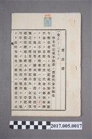 藏品(昭和17年1月10日林坤佐與江吳金環賣渡證)的圖片