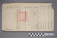 藏品(林斌等共有人書狀保持證中埔字第25-30號)的圖片