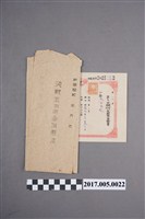 藏品(林陳葱第五回戰時特別定期預金證書)的圖片