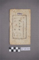 藏品(林陳葱中埔信用販賣購買利用組合貯金通帳)的圖片