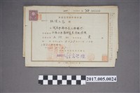 藏品(林陳葱日本生命保險保險料領收證)的圖片