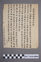 藏品(外祖父徐國禎公訓詞)的圖片