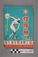 藏品(臺南縣第7屆全縣運動大會秩序冊)的圖片