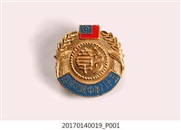 藏品(民國58年中聯足球賽紀念章)的圖片