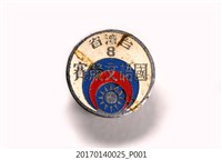 藏品(民國62年第8屆臺灣省國語文比賽紀念徽章)的圖片