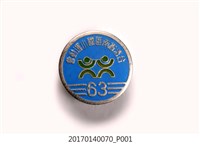 藏品(民國63年臺灣省南區國小運動會紀念章)的圖片