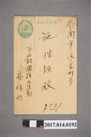 藏品(昭和9年5月21日林媽胆致施性垣明信片)的圖片