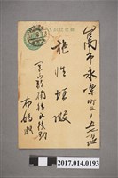 藏品(昭和9年8月13日林媽胆致施性垣明信片)的圖片