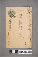 藏品(昭和9年9月21日蔡小毛致施性垣明信片)的圖片