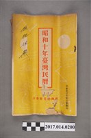 藏品(臺灣神苑會發行《昭和十年臺灣民曆》)的圖片