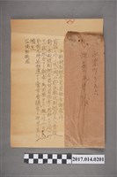 藏品(昭和12年2月13日臺南市尹古澤勝之致施蔡井米穀統制組合員資格者調查書信)的圖片