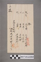 藏品(昭和12年4月11日鎰源選庄領收證)的圖片