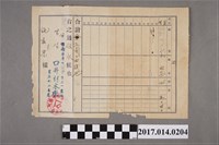 藏品(昭和12年4月13日口井材木店領收證)的圖片