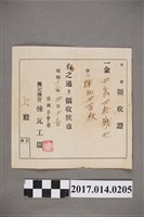 藏品(昭和12年4月13日興記商會煉瓦工廠領收證)的圖片