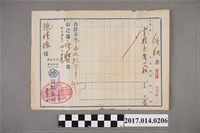 藏品(昭和12年4月19日同源材木公司領收證)的圖片