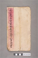 藏品(光緒9年《南潯里分居官山里癸長公派下三房鬮書》)的圖片