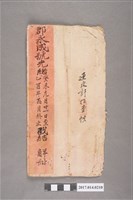 藏品(《臺郡永成號光緒癸未元月廿一日至乙酉年荔月終止截結解冊》)的圖片