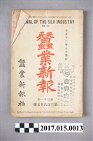 藏品(蠶業新報社出版《蠶業新報》第365號)的圖片