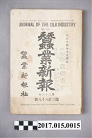 藏品(蠶業新報社出版《蠶業新報》第388號)的圖片