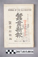 藏品(蠶業新報社出版《蠶業新報》第389號)的圖片