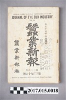 藏品(蠶業新報社出版《蠶業新報》第396號)的圖片