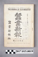 藏品(蠶業新報社出版《蠶業新報》第405號)的圖片