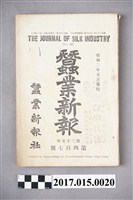藏品(蠶業新報社出版《蠶業新報》第407號)的圖片