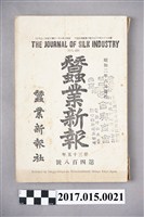 藏品(蠶業新報社出版《蠶業新報》第408號)的圖片