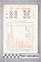 藏品(藤本蠶業合名會社出版《蠶絲月刊》第171號)的圖片
