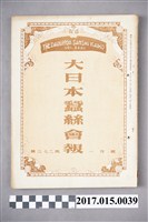 藏品(蠶業新報社《大日本蠶絲會報》第372號)的圖片