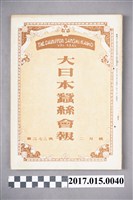 藏品(蠶業新報社《大日本蠶絲會報》第373號)的圖片