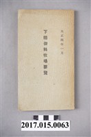 藏品(下總禦料牧場《下總禦料牧場要覽》)的圖片