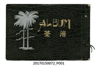 藏品(日治時期《臺灣寫真帖》)的圖片