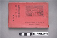 藏品(台灣博物館協會《臺灣總督府博物館明信片》)的圖片