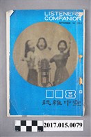 藏品(中國廣播公司《空中雜誌》第118期)的圖片